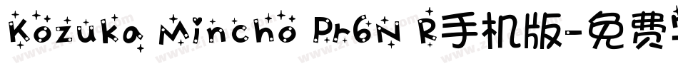 Kozuka Mincho Pr6N R手机版字体转换